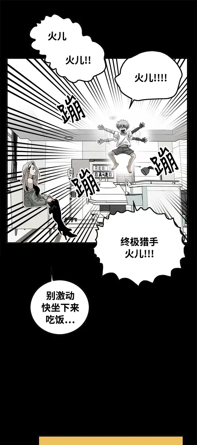 《巨魔猎手》第74话 第57页