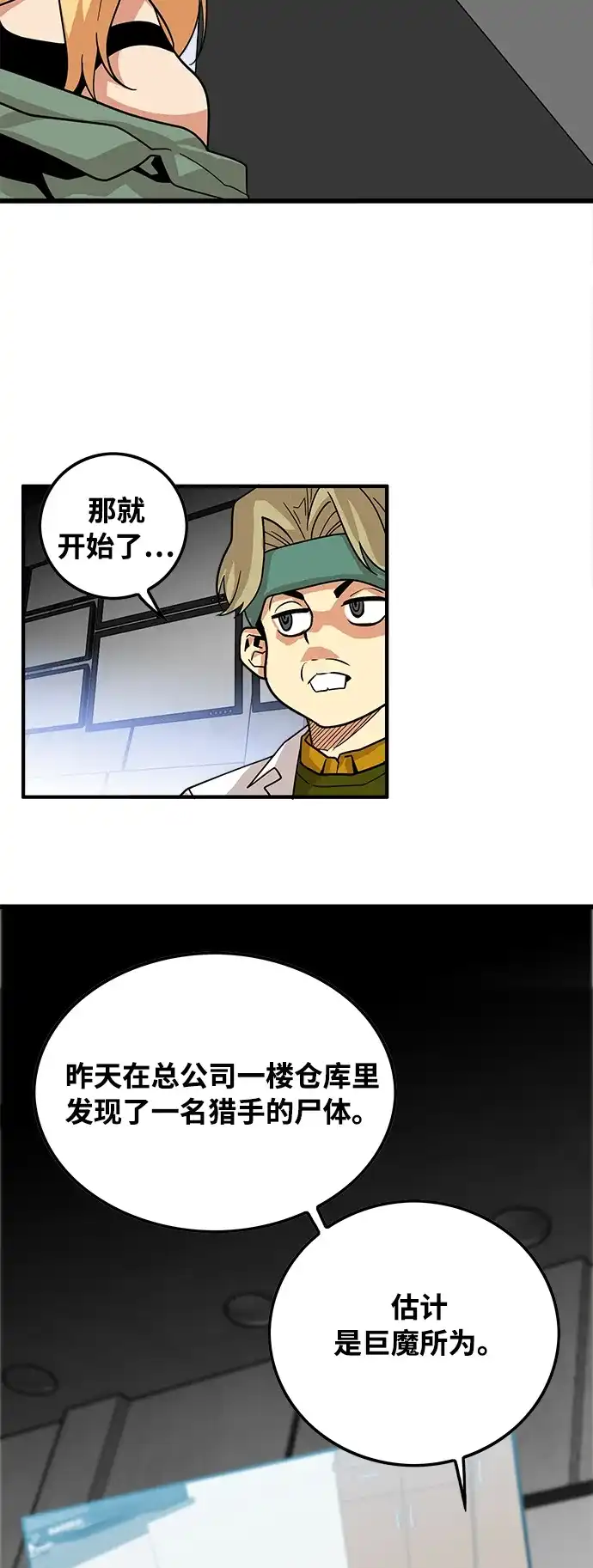 《巨魔猎手》第74话 第23页