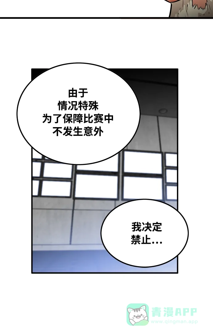 《巨魔猎手》第74话 第26页