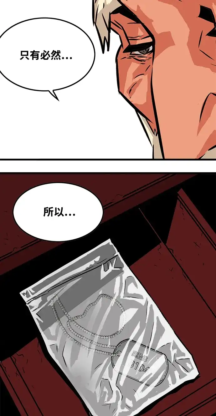 《巨魔猎手》第74话 第64页
