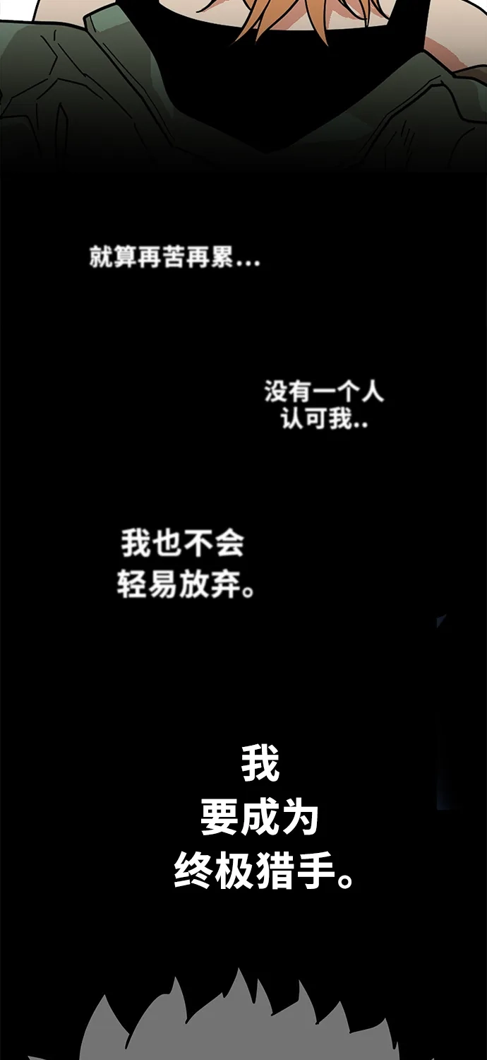 《巨魔猎手》第74话 第33页