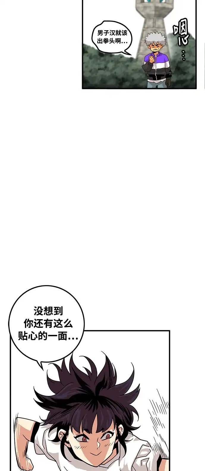 《巨魔猎手》第75话 第50页