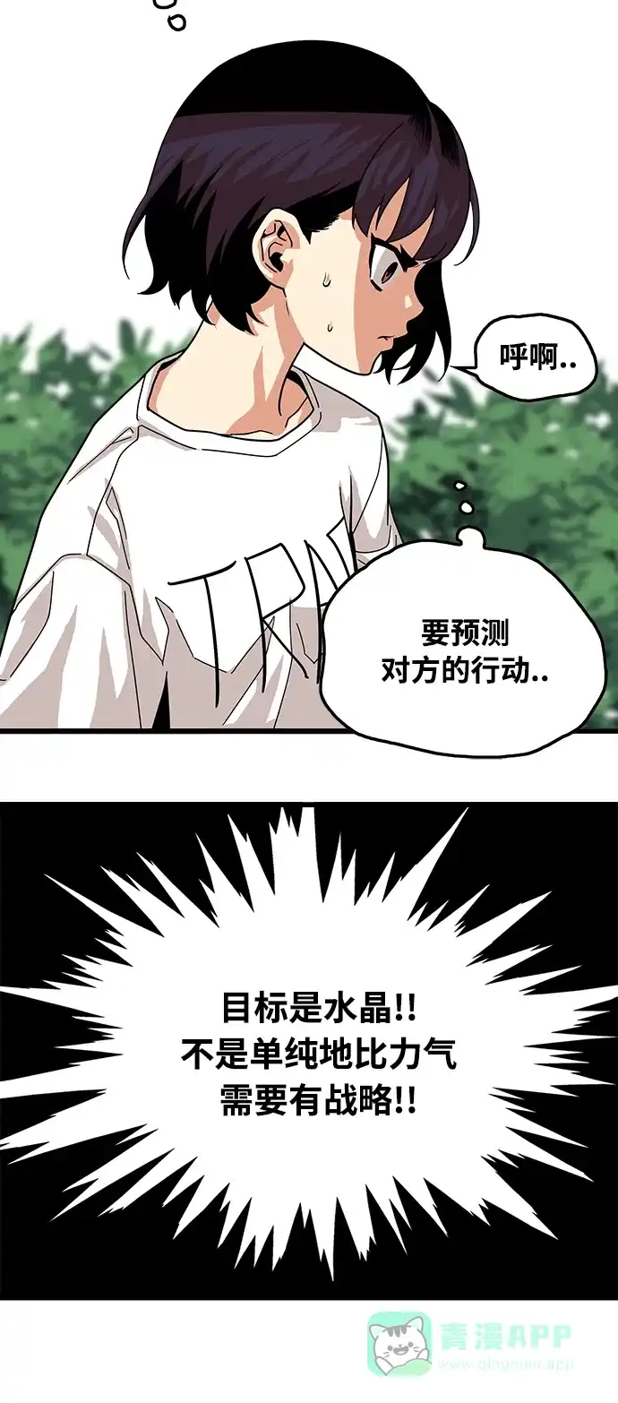 《巨魔猎手》第75话 第41页