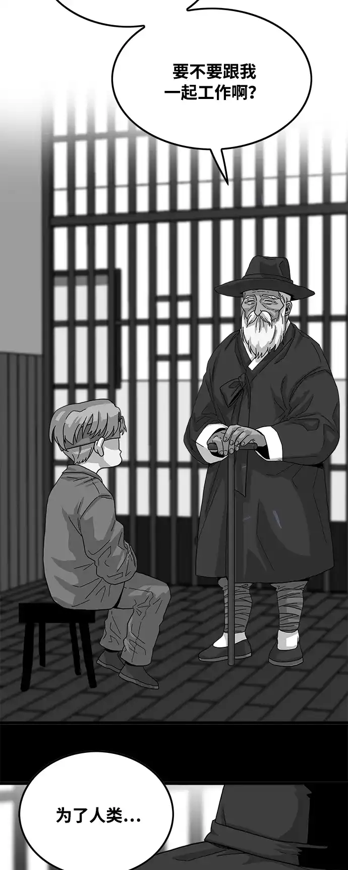 《巨魔猎手》第75话 第20页