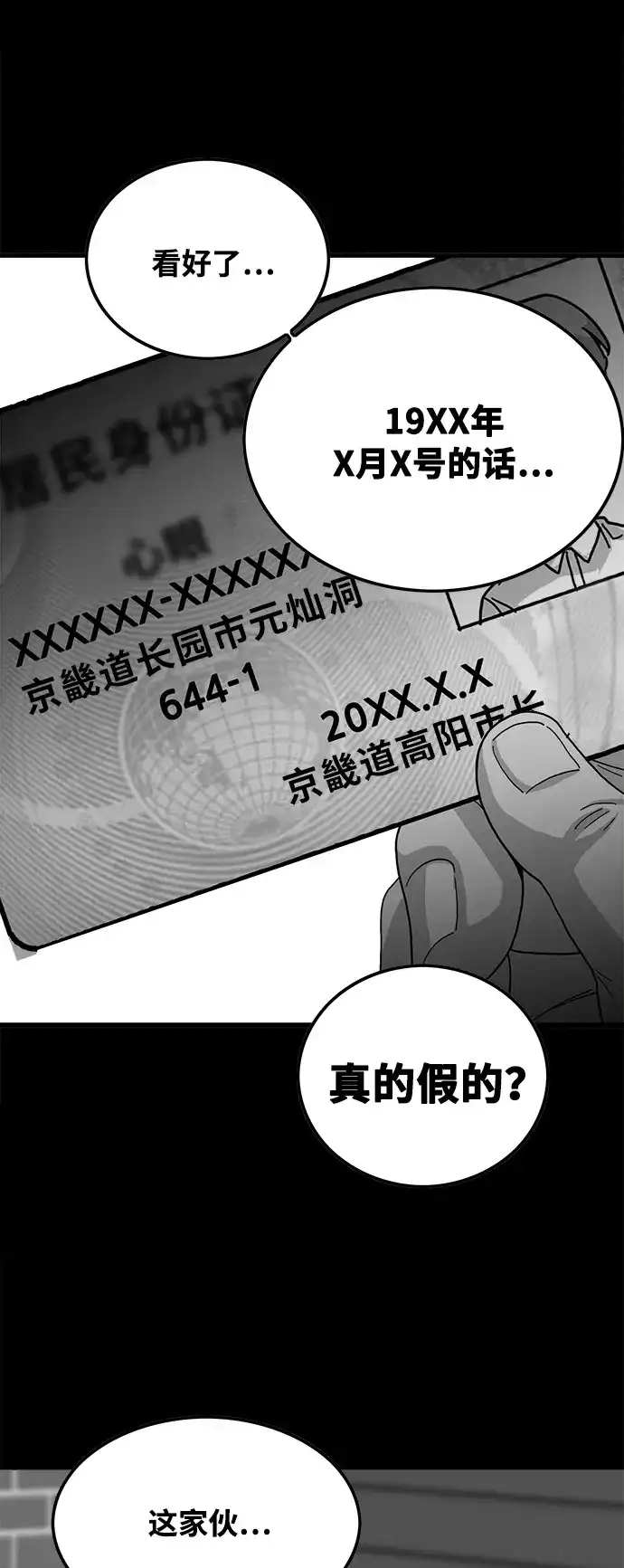 《巨魔猎手》第75话 第12页