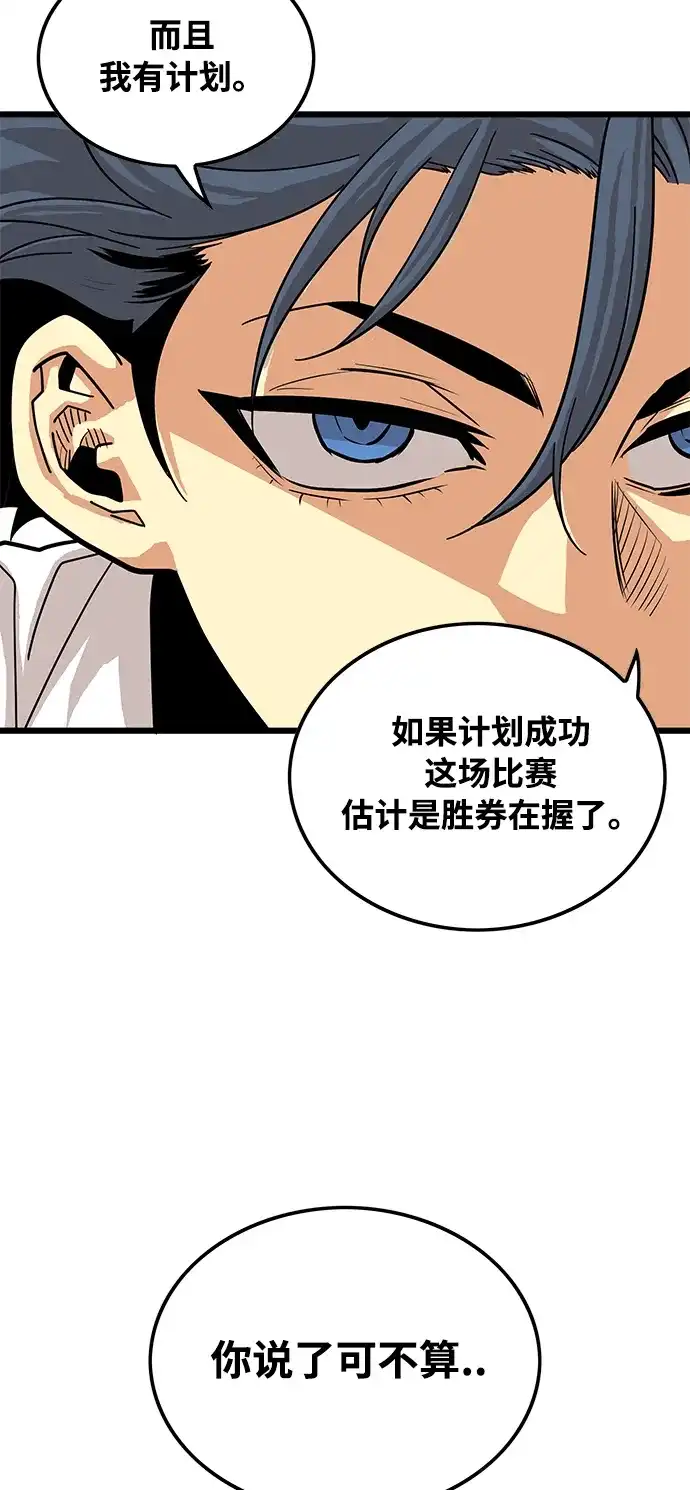 《巨魔猎手》第75话 第53页