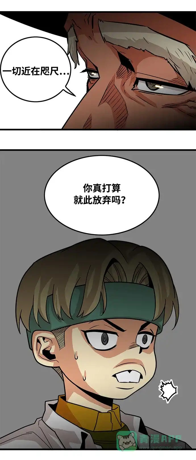 《巨魔猎手》第75话 第6页