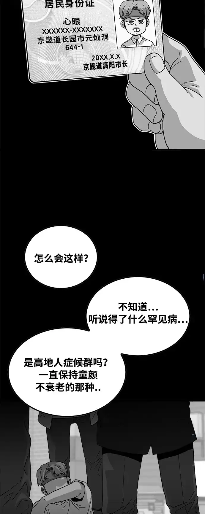 《巨魔猎手》第75话 第14页