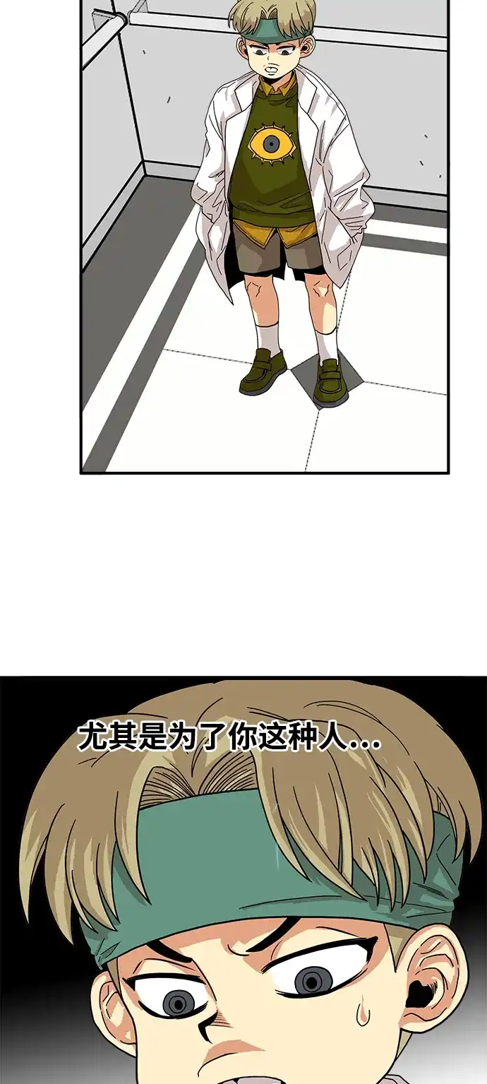 《巨魔猎手》第75话 第9页