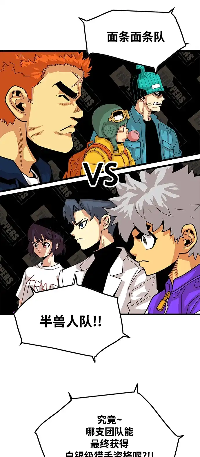 《巨魔猎手》第75话 第32页