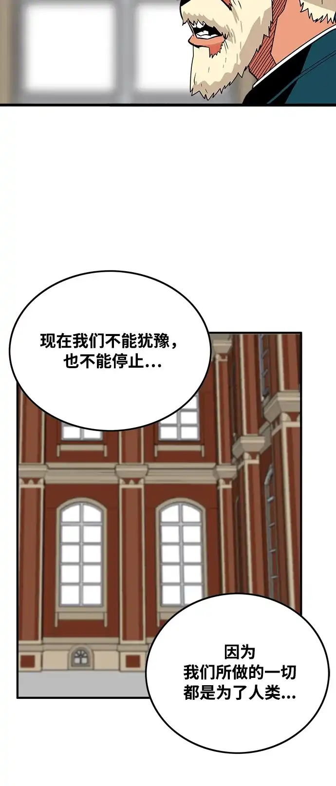 《巨魔猎手》第75话 第4页