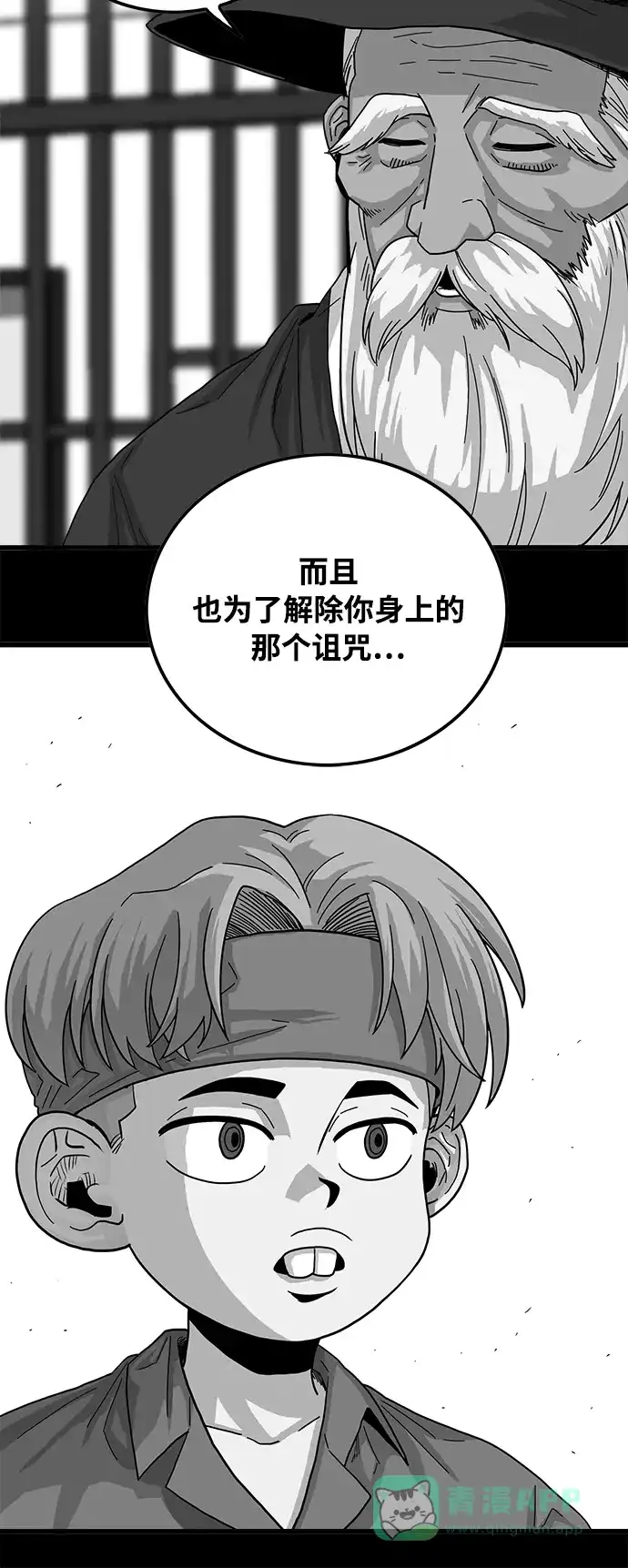 《巨魔猎手》第75话 第21页