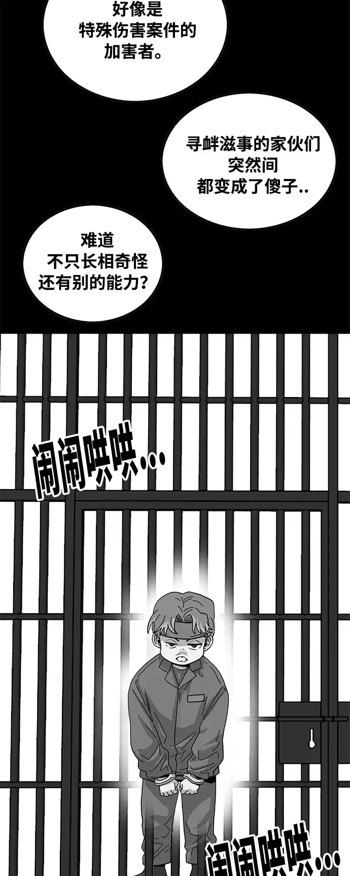 《巨魔猎手》第75话 第18页