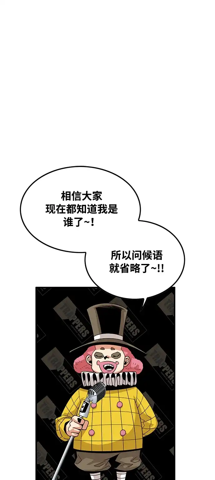 《巨魔猎手》第75话 第27页