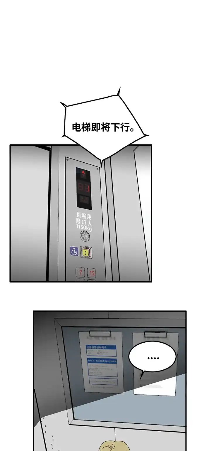 《巨魔猎手》第75话 第8页