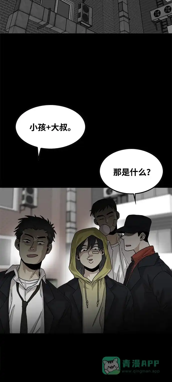 《巨魔猎手》第75话 第11页