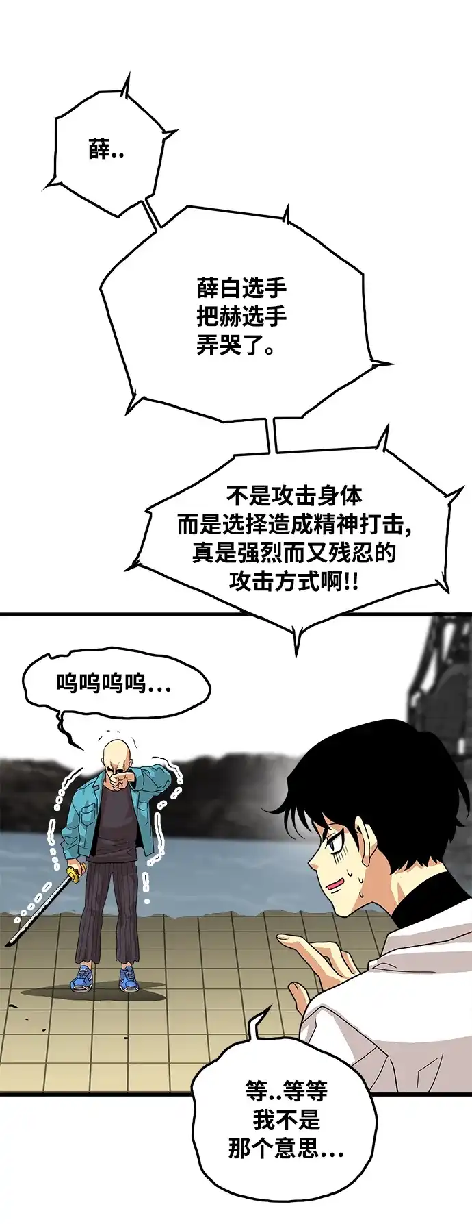 《巨魔猎手》第76话 第57页