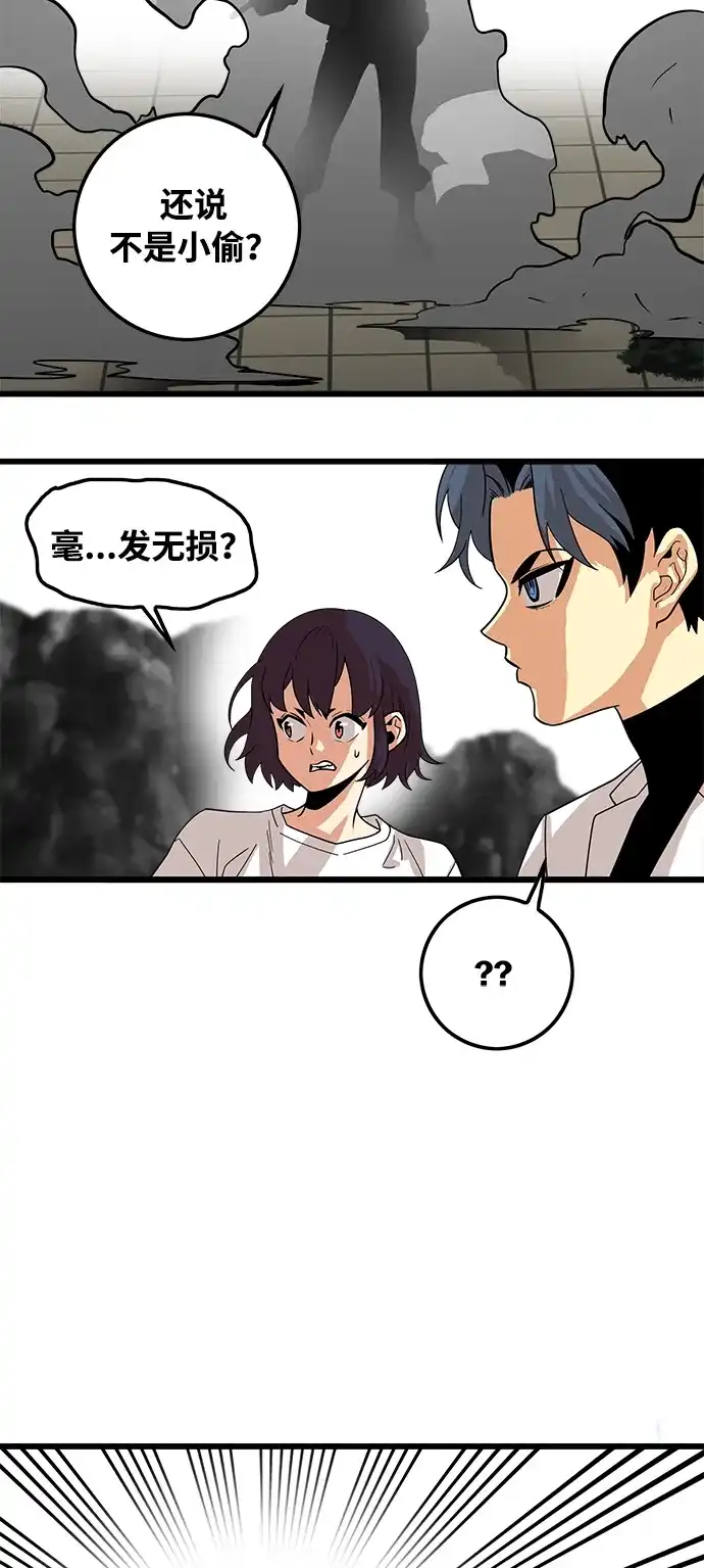 《巨魔猎手》第76话 第44页