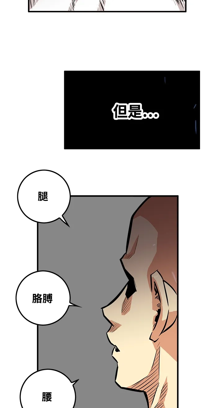 《巨魔猎手》第76话 第73页