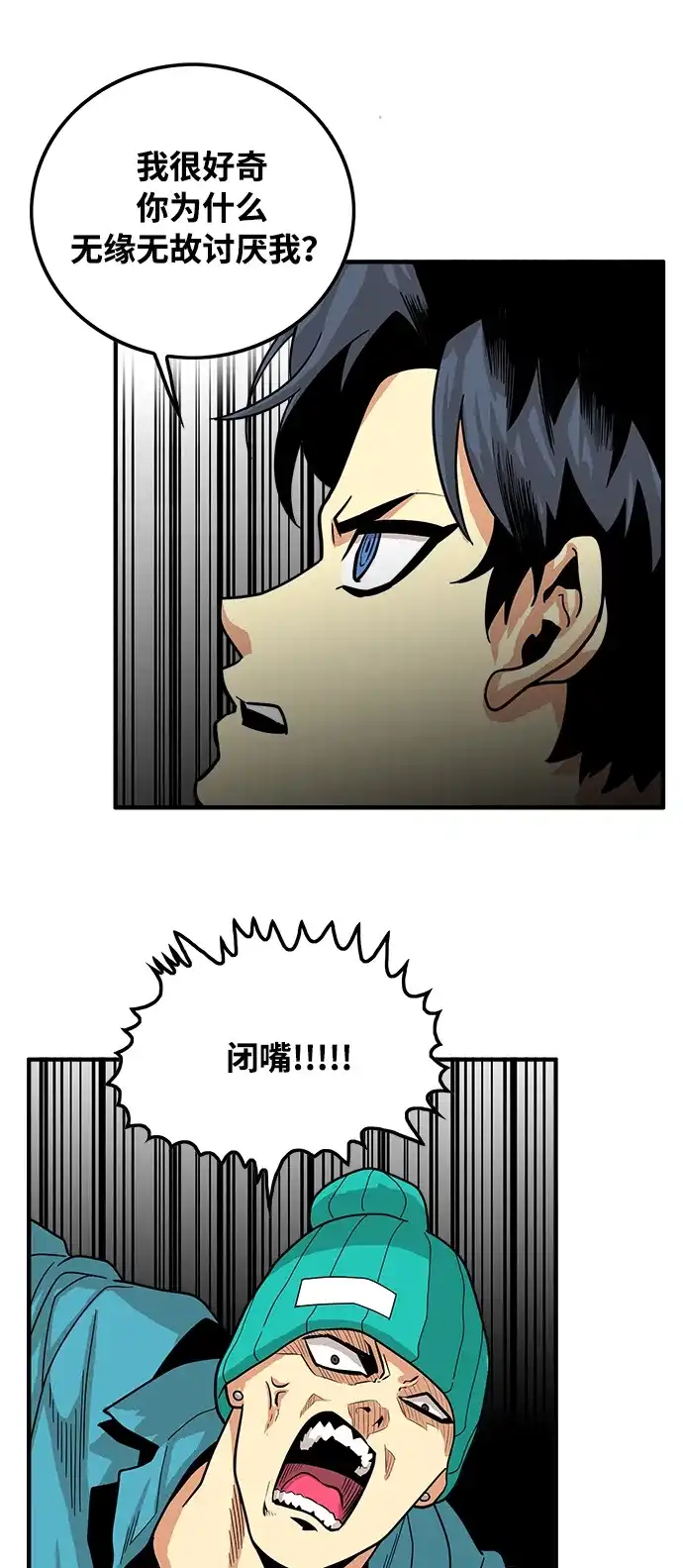 《巨魔猎手》第76话 第37页
