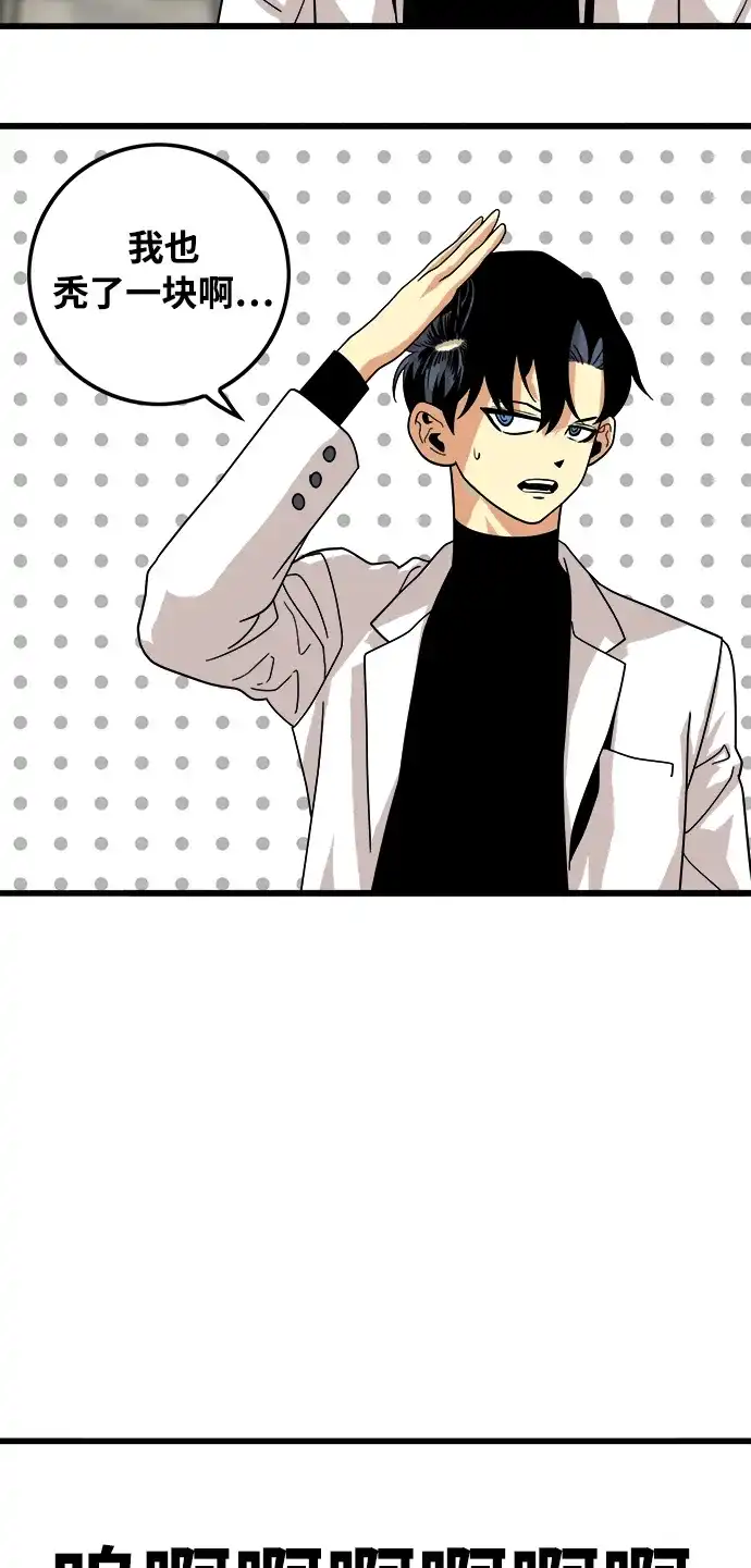 《巨魔猎手》第76话 第54页
