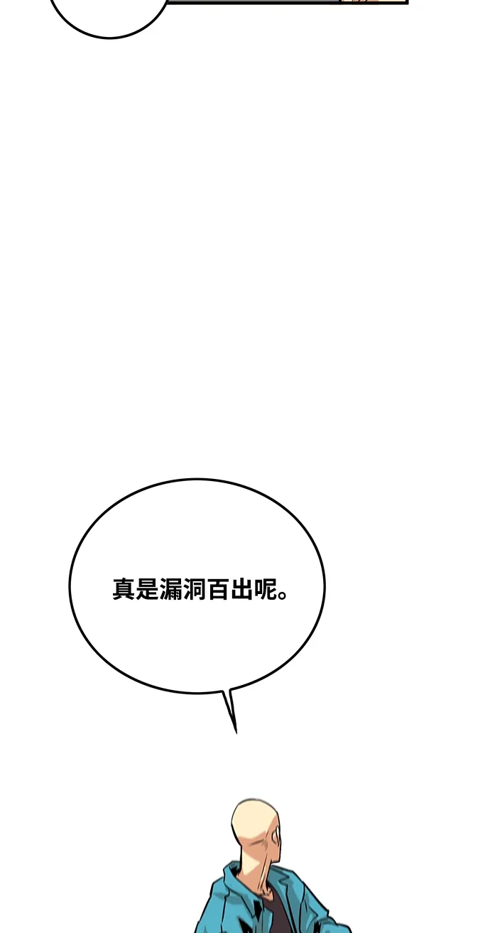 《巨魔猎手》第76话 第74页