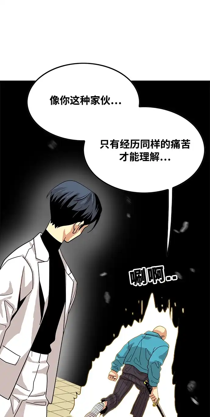 《巨魔猎手》第76话 第62页