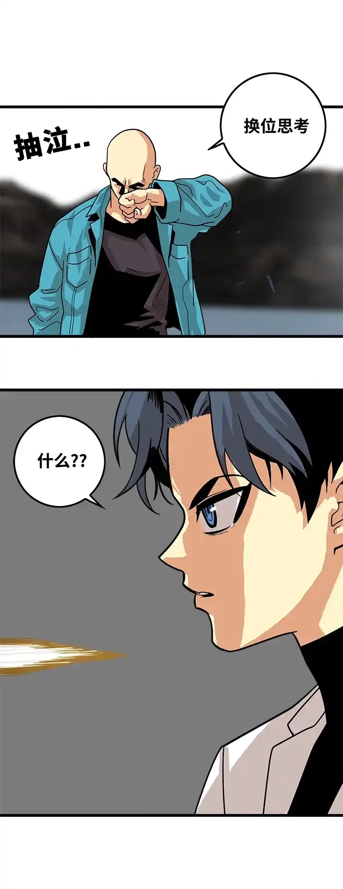 《巨魔猎手》第76话 第58页
