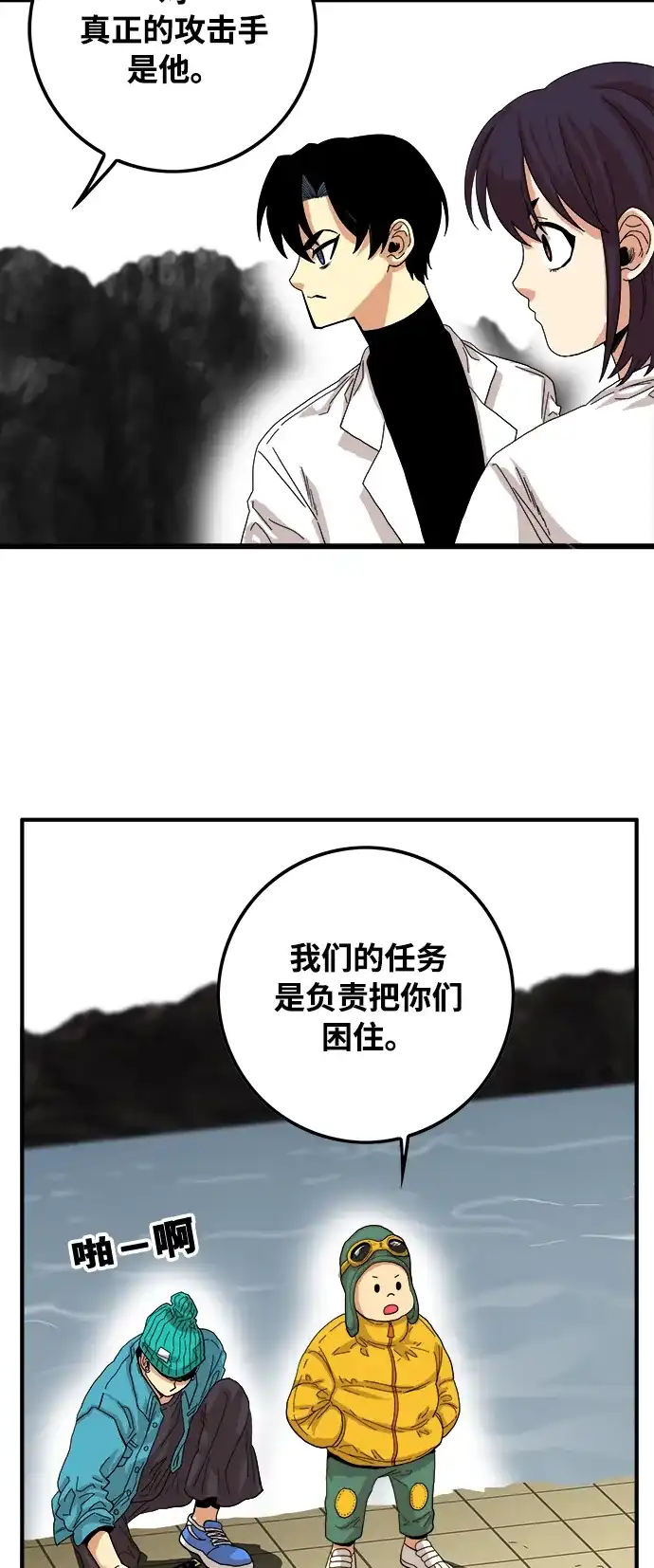 《巨魔猎手》第76话 第34页