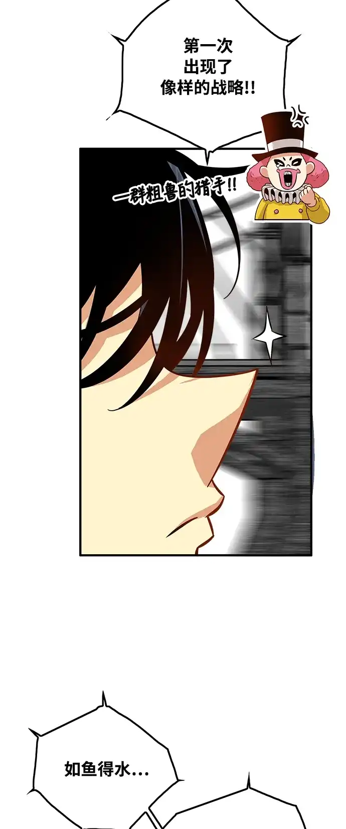 《巨魔猎手》第76话 第20页