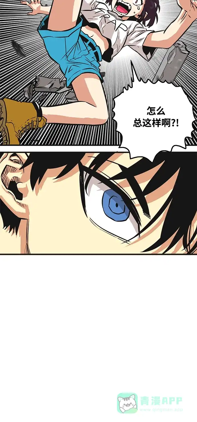 《巨魔猎手》第76话 第11页