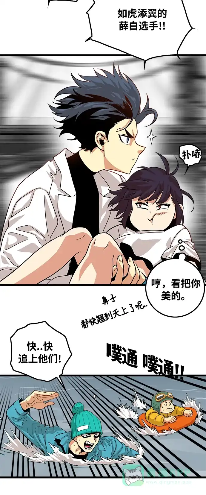 《巨魔猎手》第76话 第21页