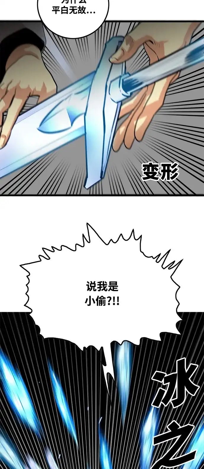 《巨魔猎手》第76话 第40页