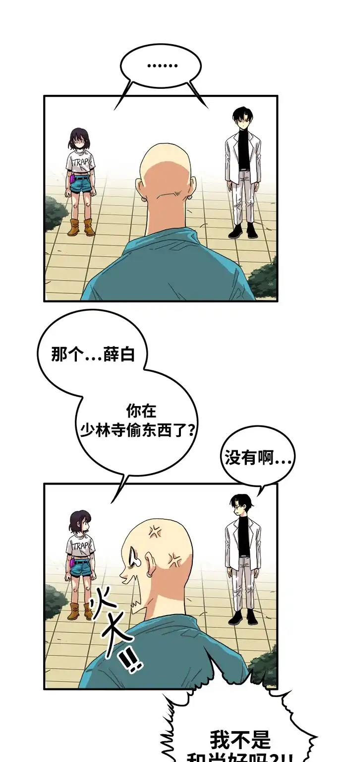 《巨魔猎手》第76话 第47页