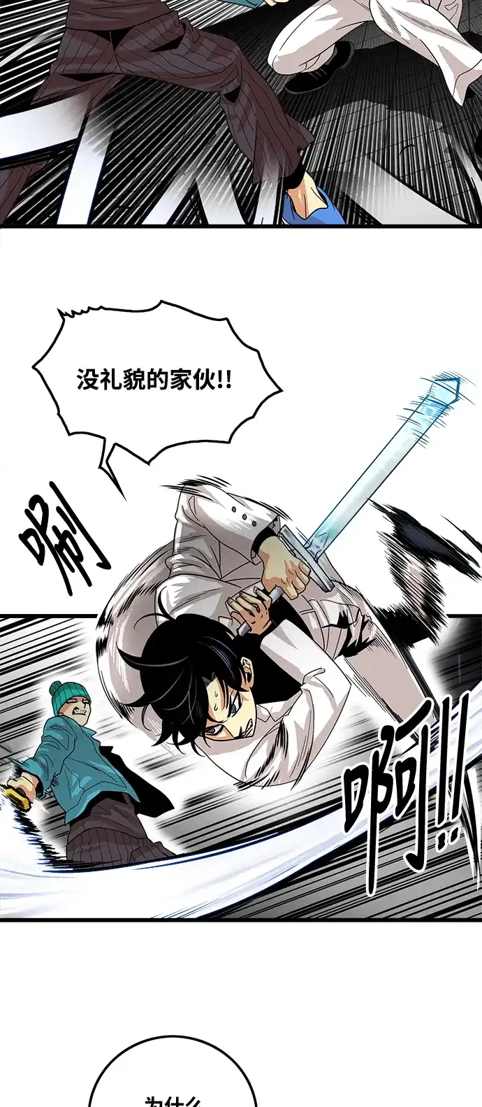 《巨魔猎手》第76话 第39页