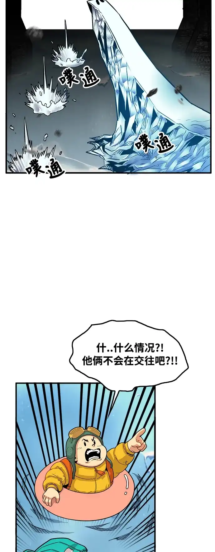 《巨魔猎手》第76话 第14页