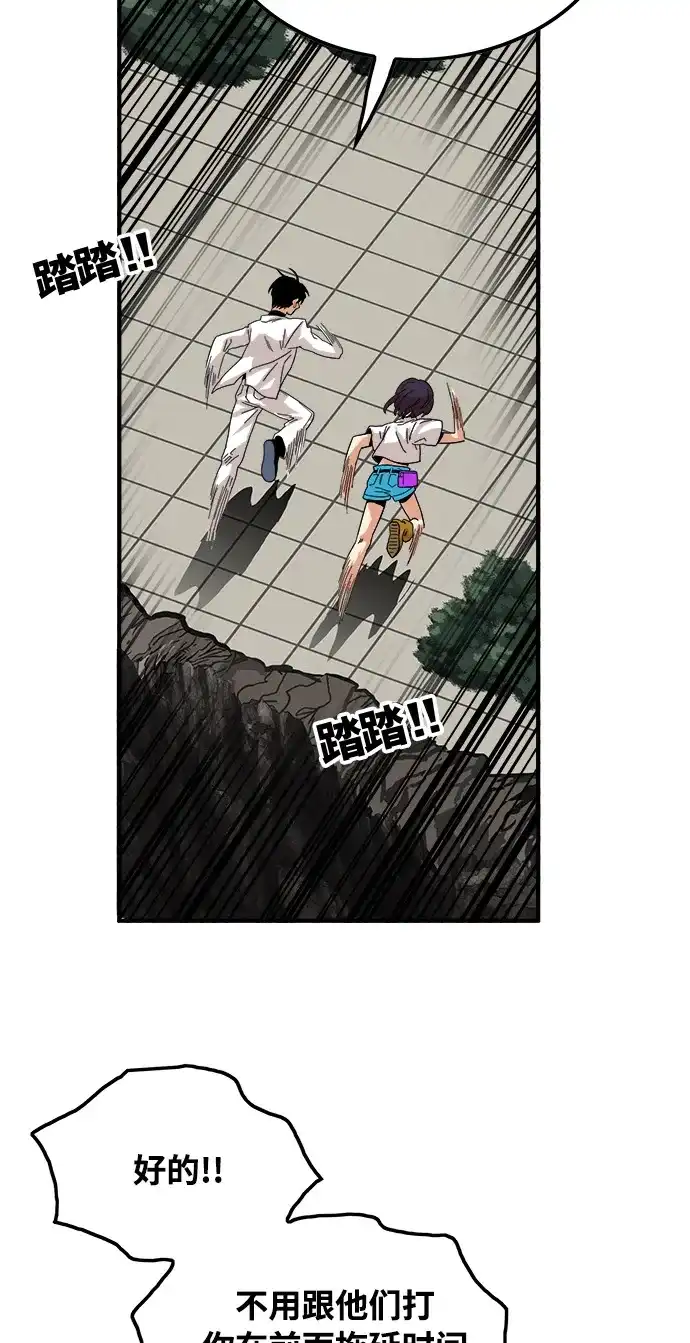 《巨魔猎手》第76话 第23页