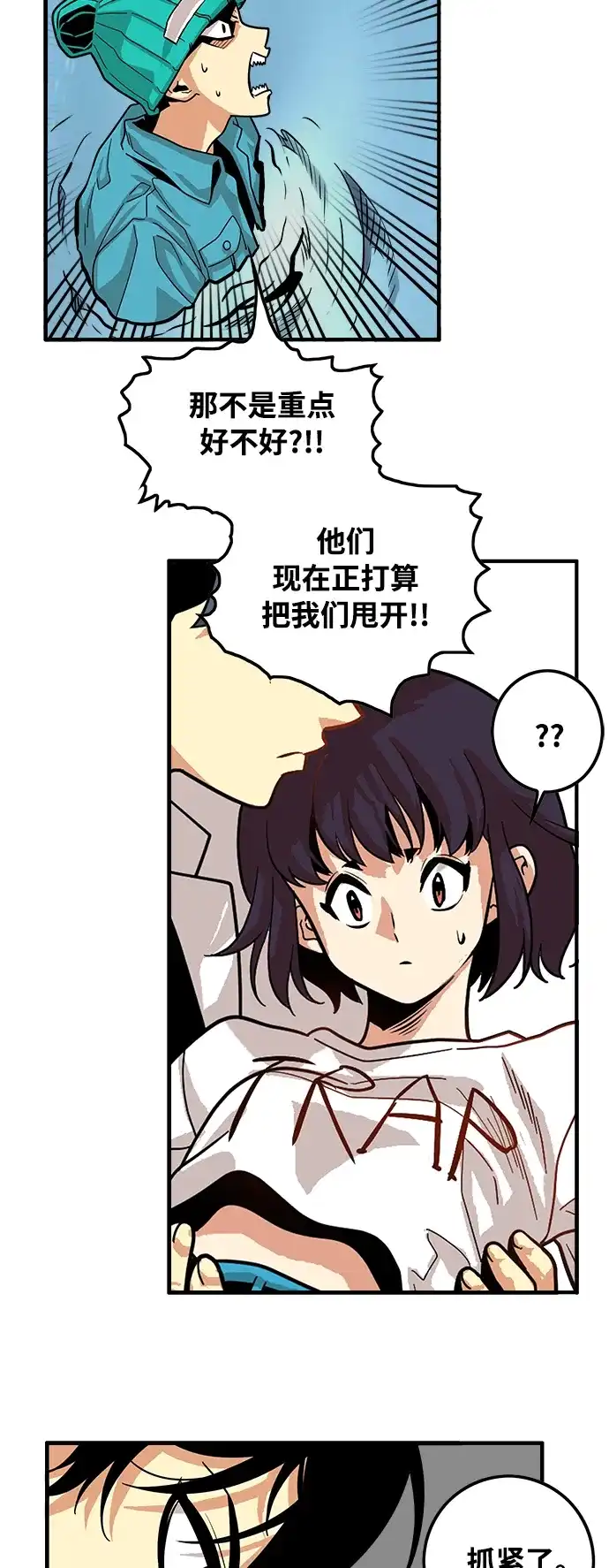《巨魔猎手》第76话 第15页