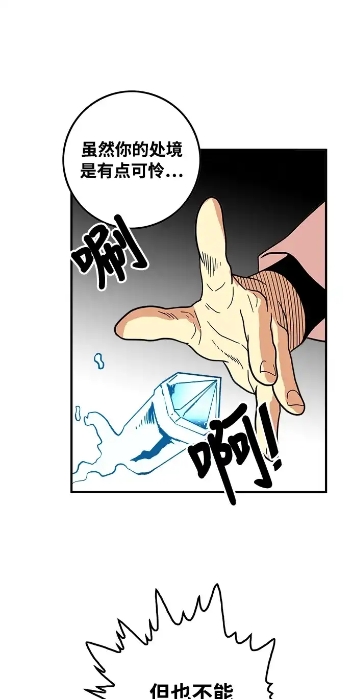 《巨魔猎手》第76话 第65页