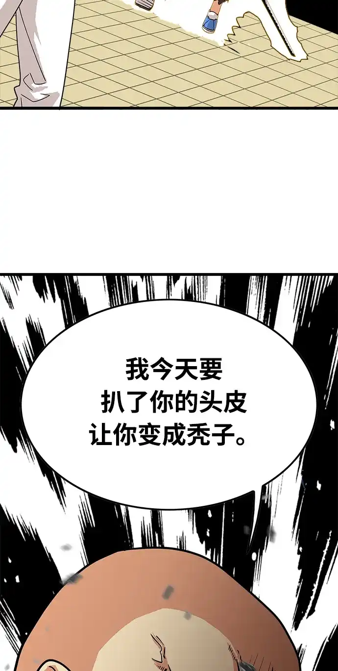 《巨魔猎手》第76话 第63页