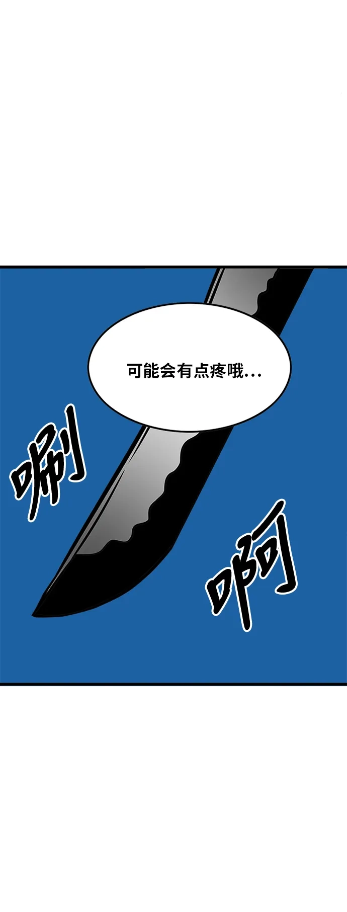 《巨魔猎手》第77话 第25页