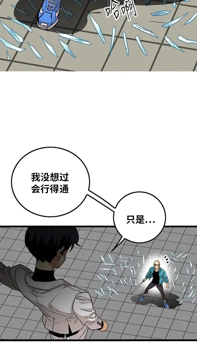 《巨魔猎手》第77话 第69页
