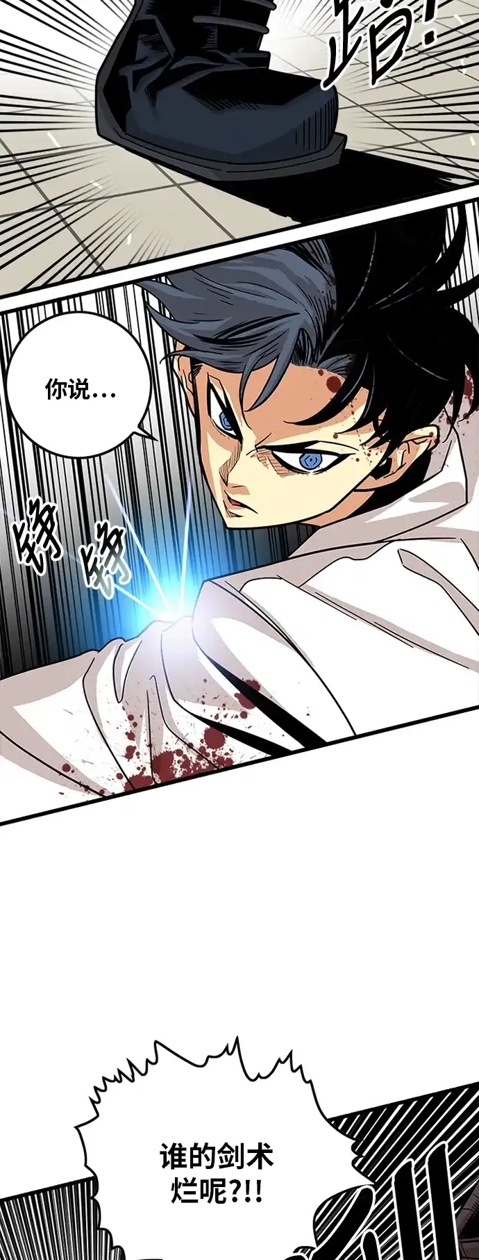 《巨魔猎手》第77话 第10页
