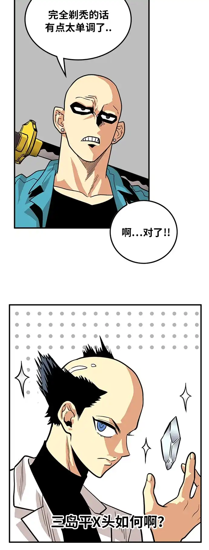 《巨魔猎手》第77话 第24页