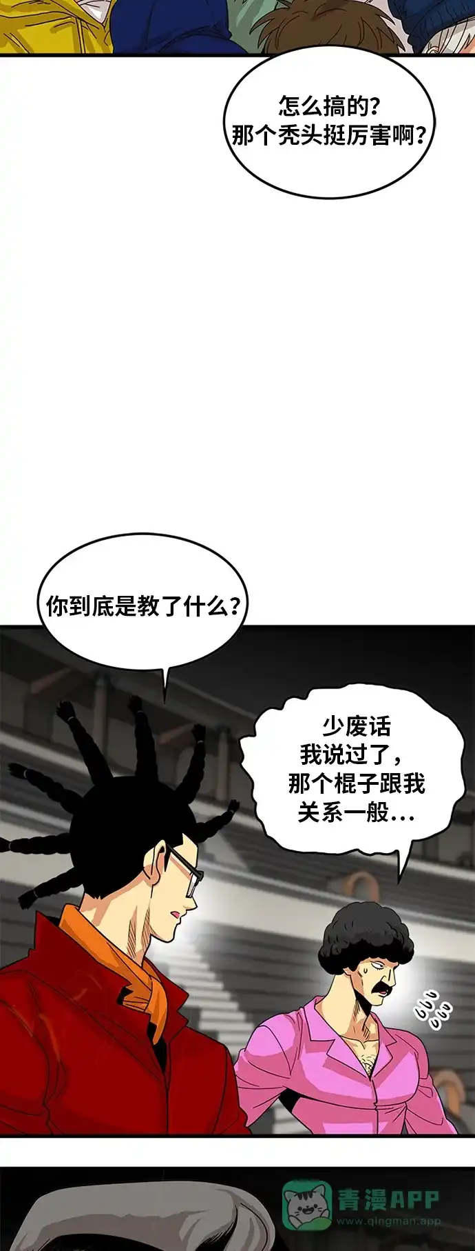 《巨魔猎手》第77话 第21页