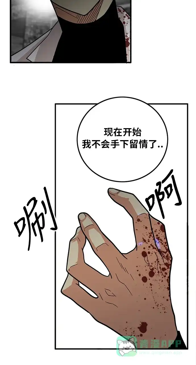 《巨魔猎手》第77话 第41页