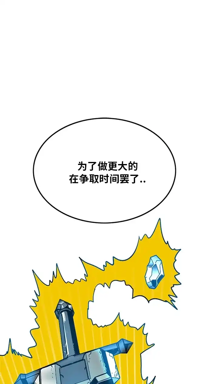 《巨魔猎手》第77话 第70页