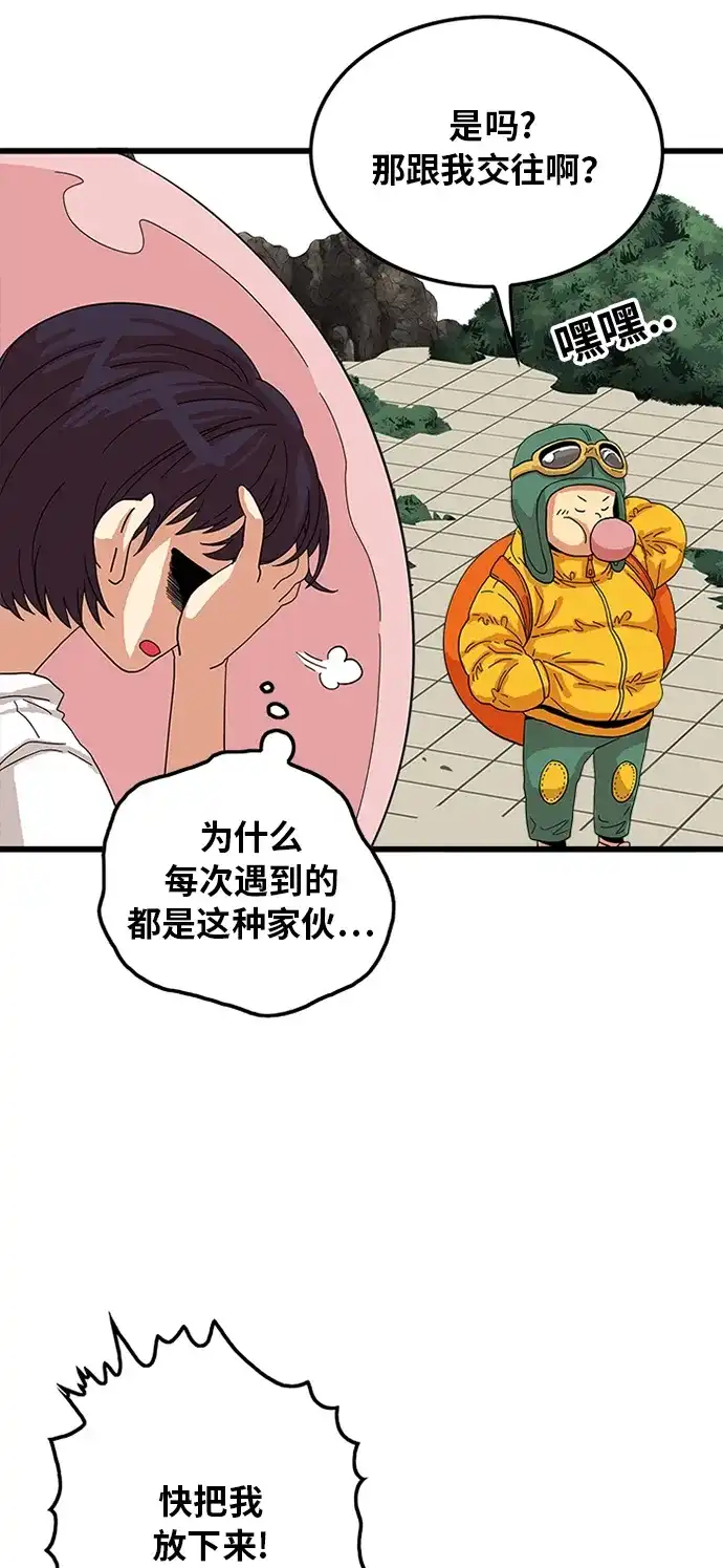 《巨魔猎手》第77话 第52页
