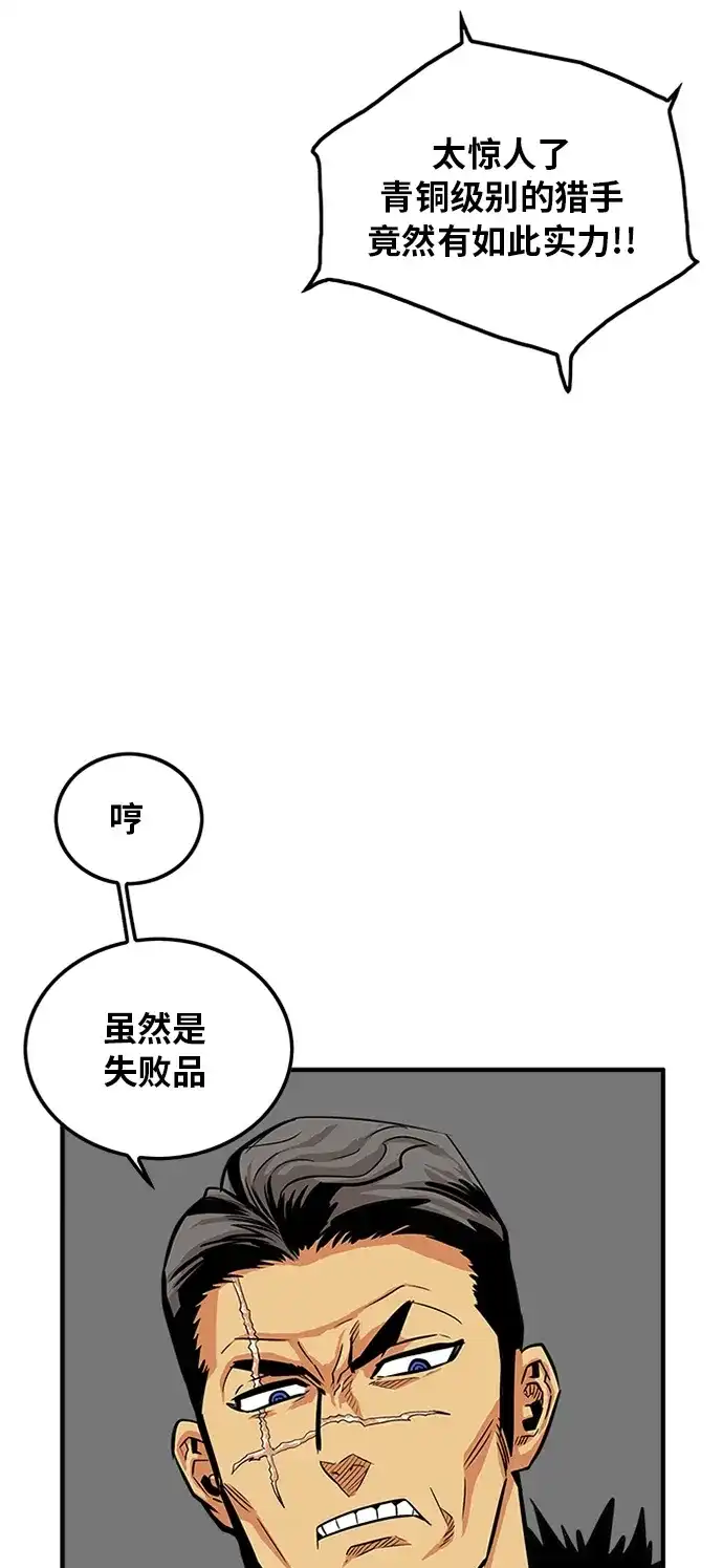 《巨魔猎手》第77话 第47页