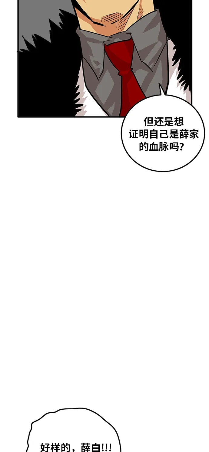 《巨魔猎手》第77话 第48页